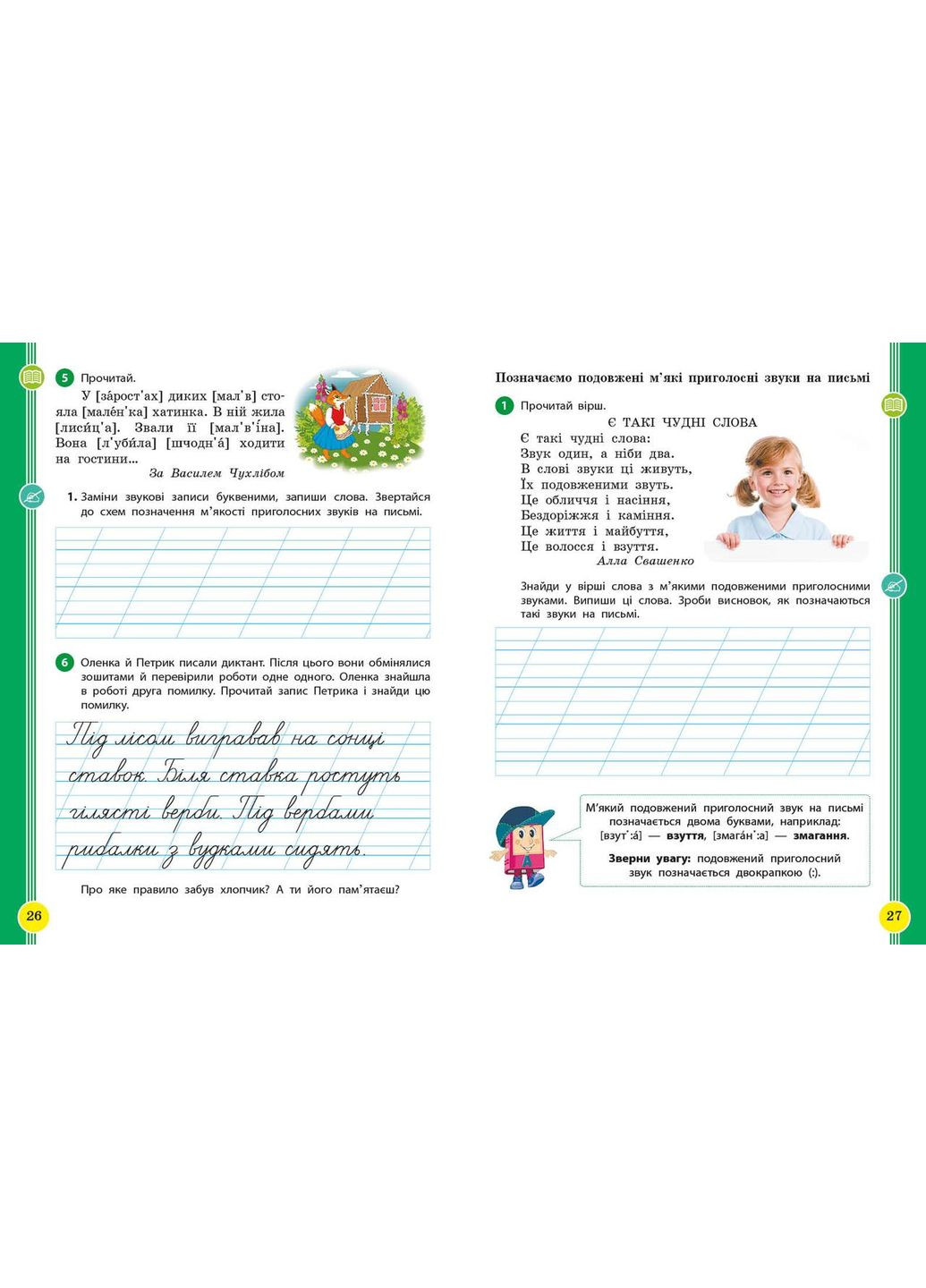 Украинский язык и чтение. Учебное пособие для 2 кл. ЗЗСО (у 6-и частинах). Частина 3 No Brand (359373084)