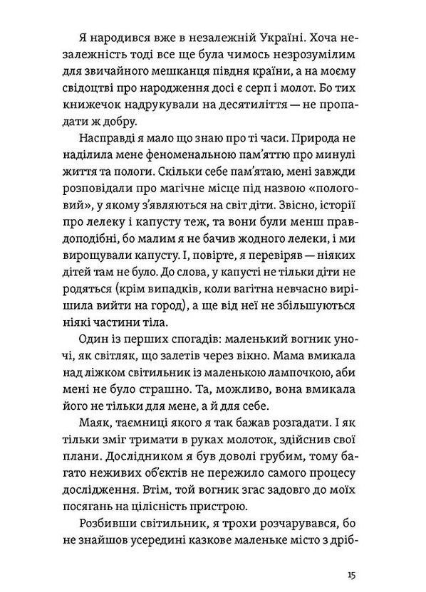 Короткі миті потрібності Віхола (370063436)