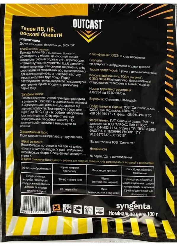 ТАЛОН RB (восковой брикет) Syngenta (371814067)