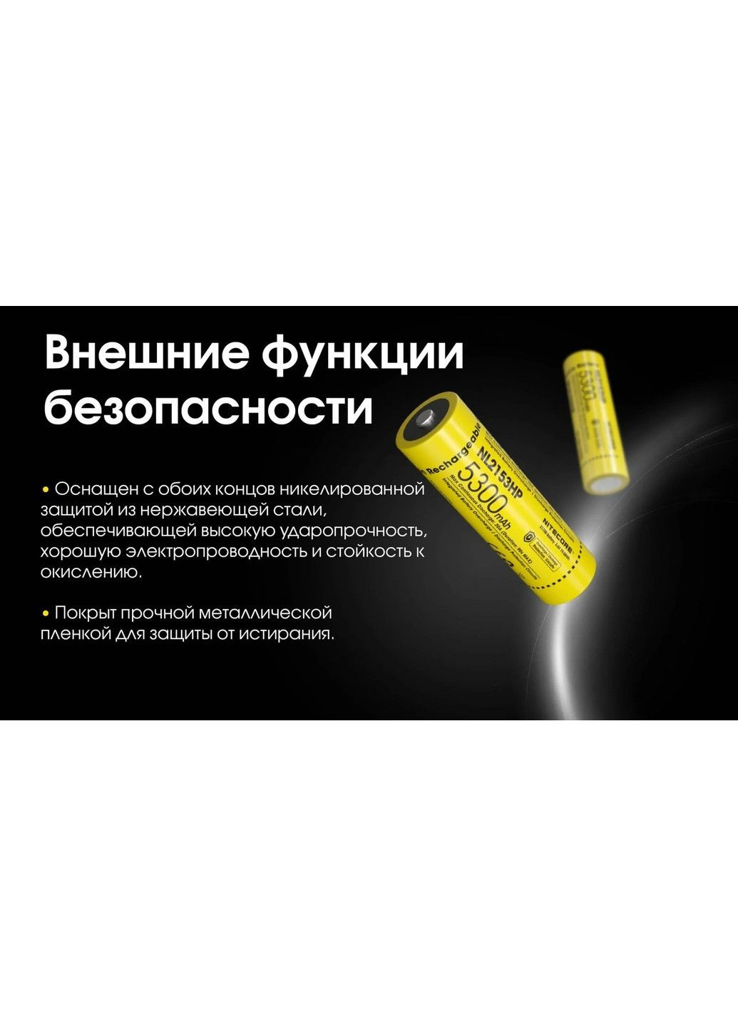 Акумулятор Li-Ion 21700 Nitecore NL2153HP 3.6V 5300mAh захищений (Жовтий) No Brand (332634609)