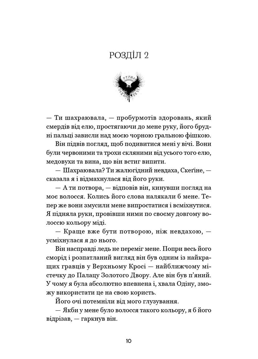 Тіньова королева. Книга 1: Двір круків і приреченості BookChef (370076179)