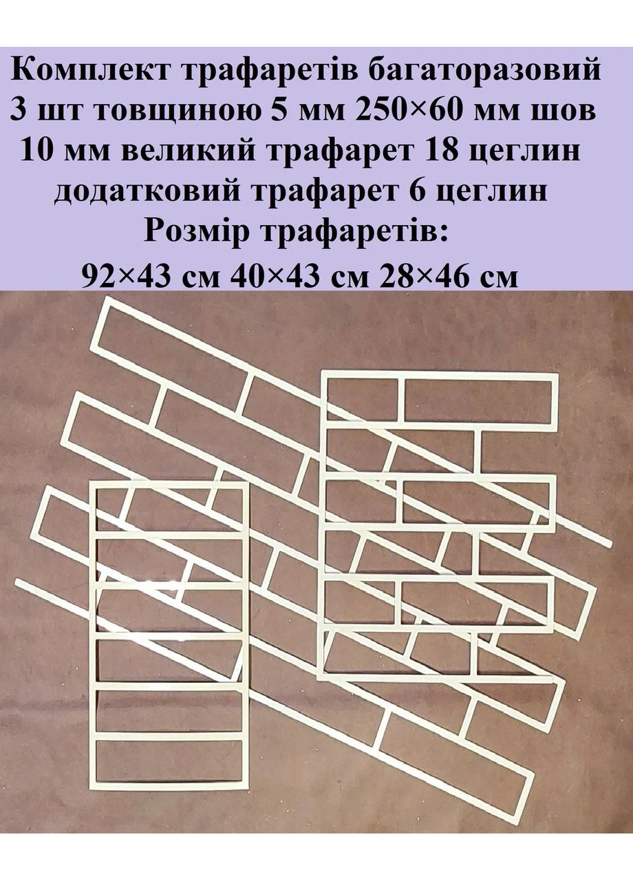 Комплект 3 шт. із пластику 5 мм цегла 250×60 мм багаторазовий під штукатурку No Brand (395423347)