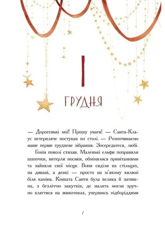 Эльф для суперзаданий. 24 рассказ РАНОК (370051449)