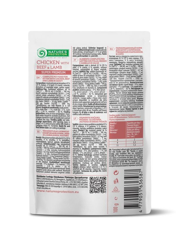 Вологий корм для кошенят Kitten з куркою, яловичиною та ягнятком 100 г NPUPF63658 Nature's Protection (351225187)