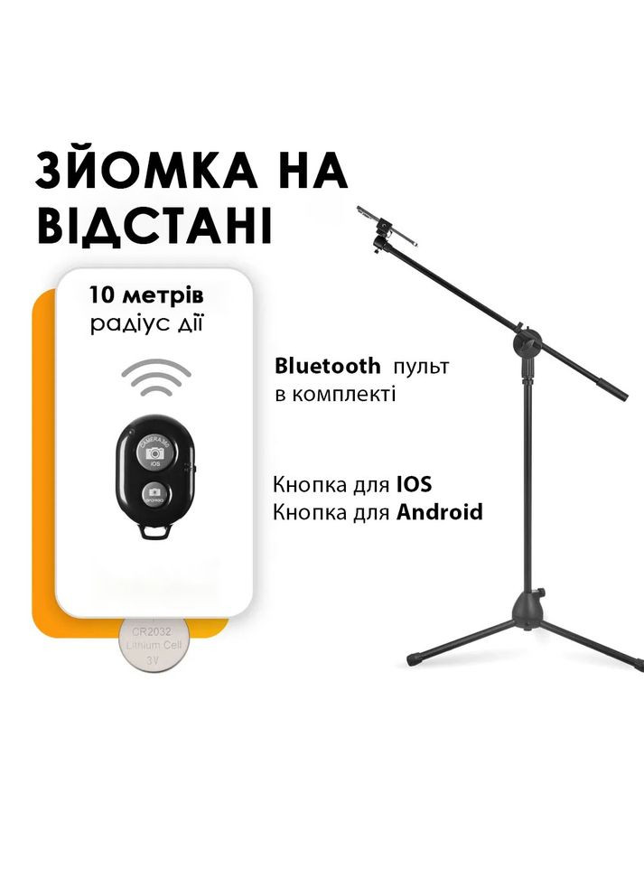 Штатив журавль для телефона напольный. Набор для съемки сверху, портрет + Bluetooth пульт UKC 1437 (341322229)