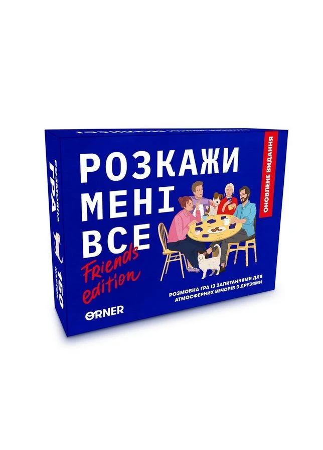 Карточная игра "Расскажи мне всё! Friends edition" -1607, 150 карточек с вопросами -1607 Orner (392273927)