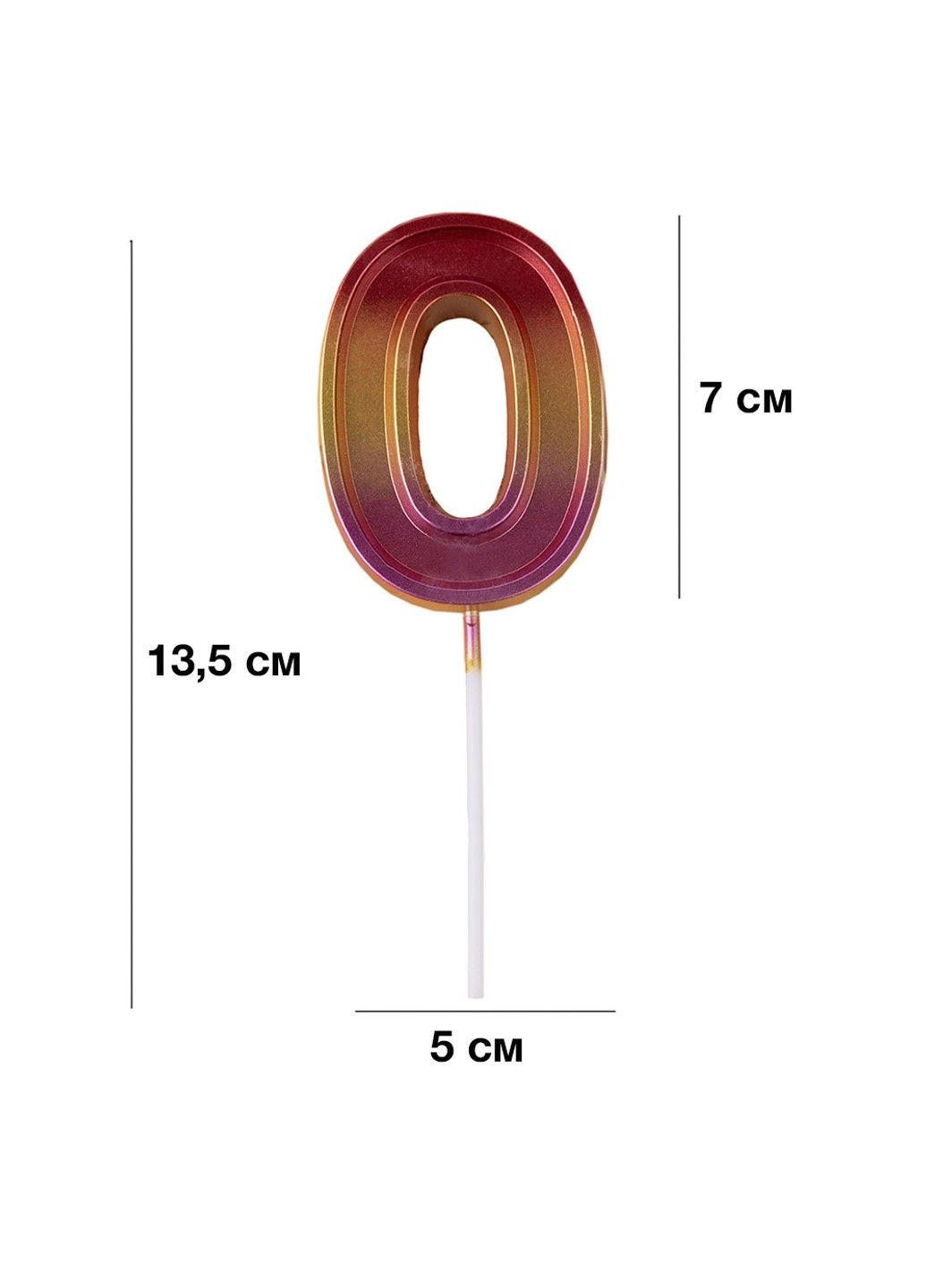 Свеча-цифра 0 радужная металлик 7 см, IDEA8-PQ709-0 99IDEAS (340704831)