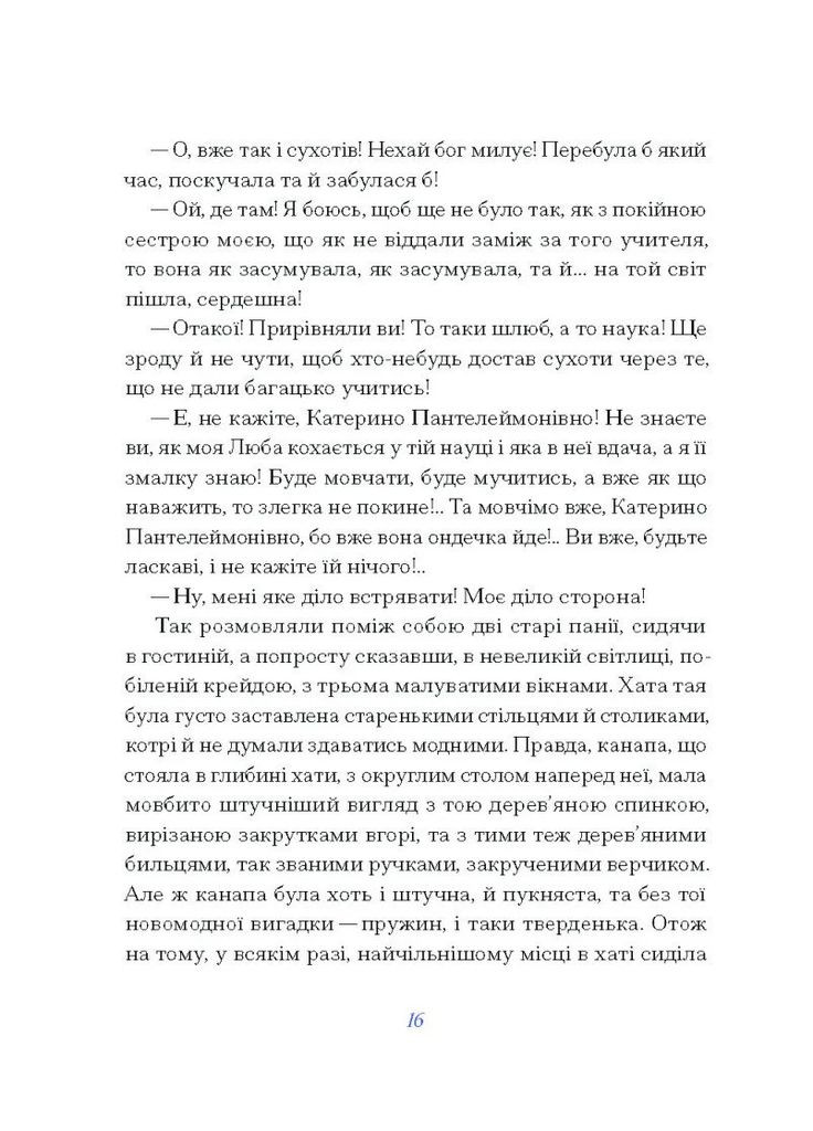 Елена Пчилка. Избранное Видавництво "Ще одну сторінку" (370127575)