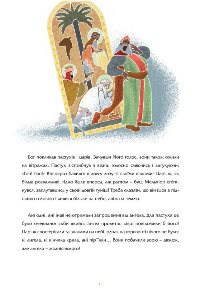 Рождество мастера витражей и другие истории Свічадо (370059678)