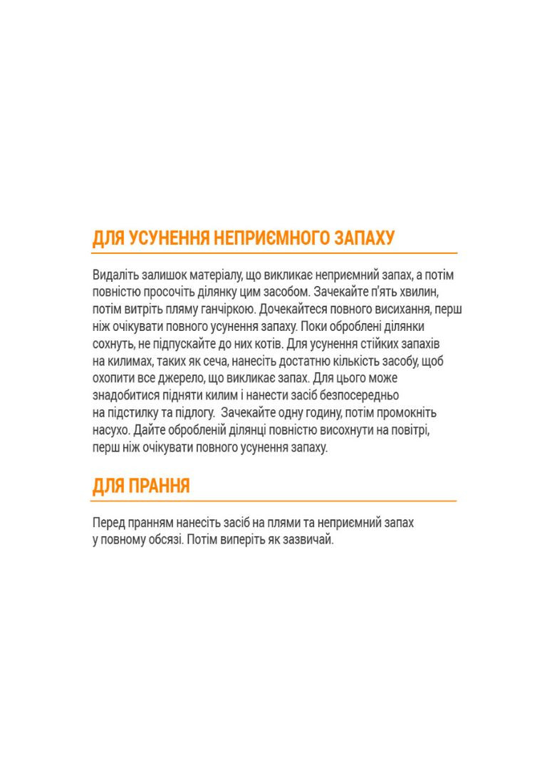 Спрей 8in1 NM Dog Orange Oxy Spray для собак, усунення плям і запахів, 709 мл (*) Nature's Miracle (348418242)