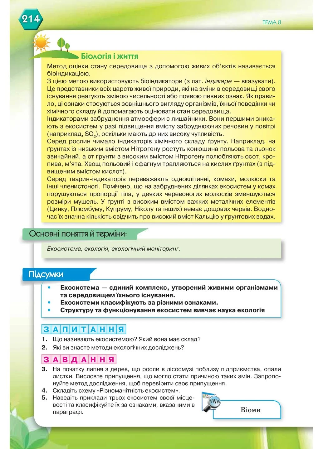 Біологія 9 клас Оріон (395834382)
