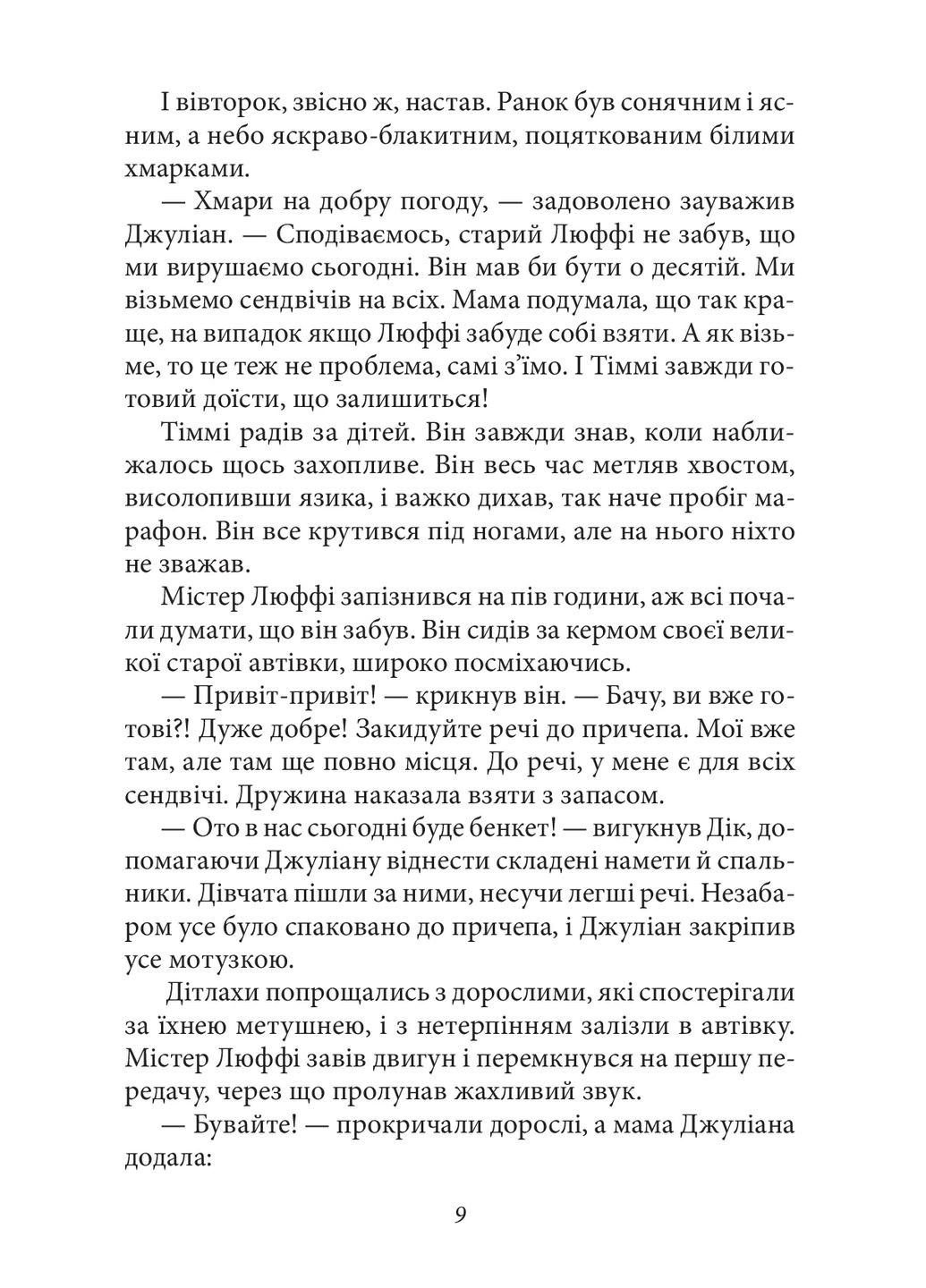 Славная пятерка. Книга 7. Пятеро отправляются в лагерь Фоліо (370076963)