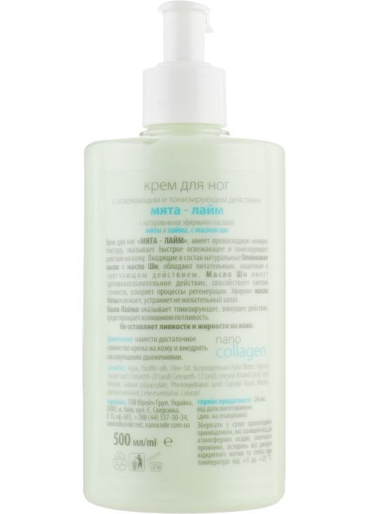Крем для ног NanoCollagen 500ml (111617-55778) NanoCode (368611624)