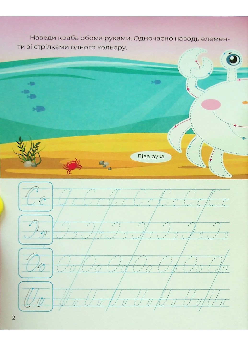 Тренажер-писалочка. В походе Vivat (370074211)