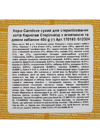 Сухий корм Cat Sterilised для стерилізованих котів, ягня та кабан, 400 г Carnilove (349823827)