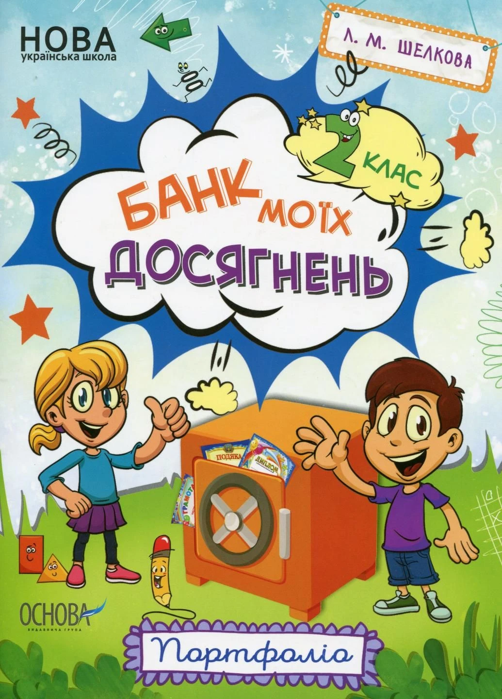 НУШ Банк моїх досягнень. 2 клас. Портфоліо НУШ007 9786170037077 Основа (298141885)