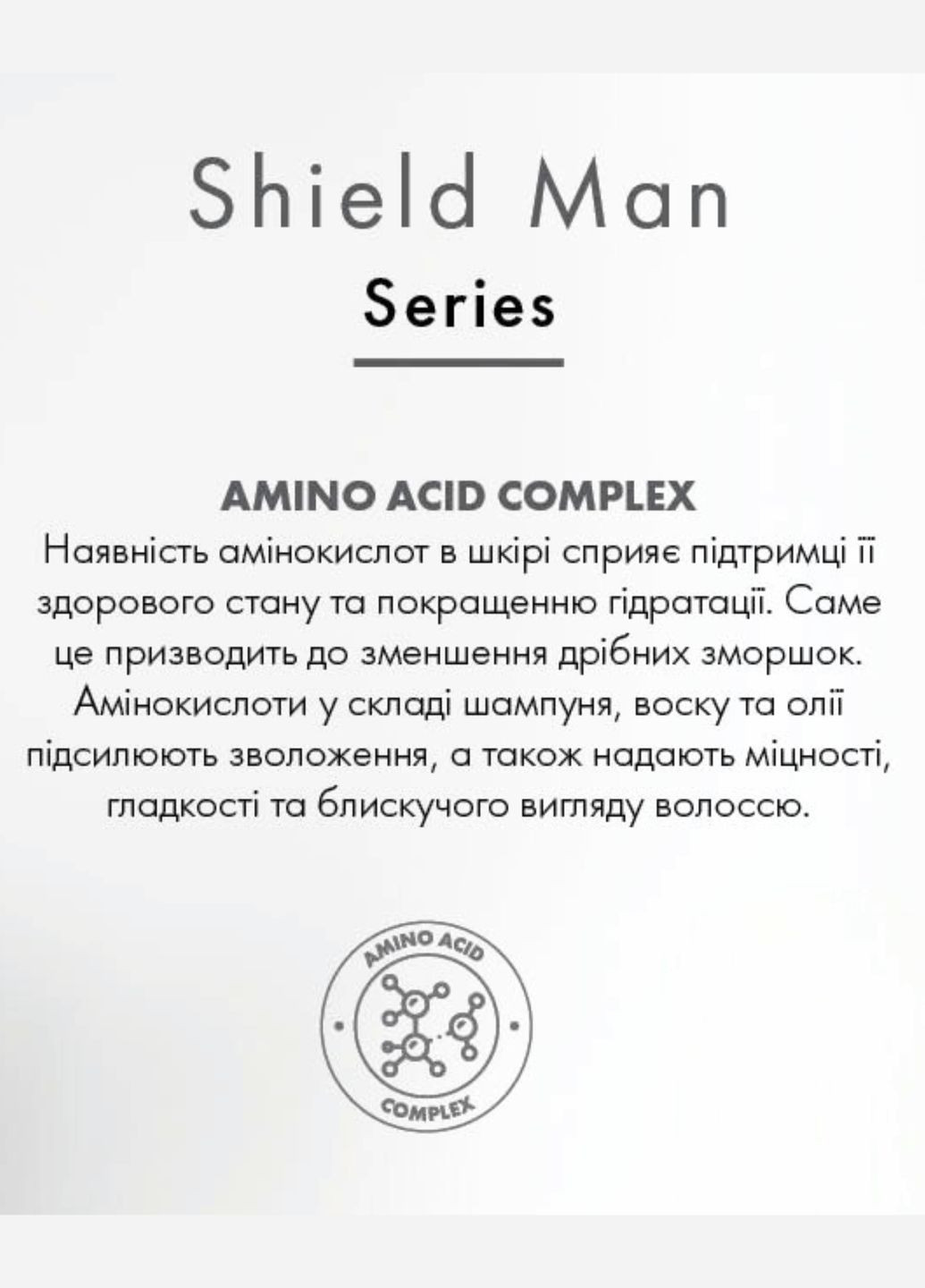 Бальзам після гоління Shield Man Amino Acid 100 мл Farmasi (294720655)