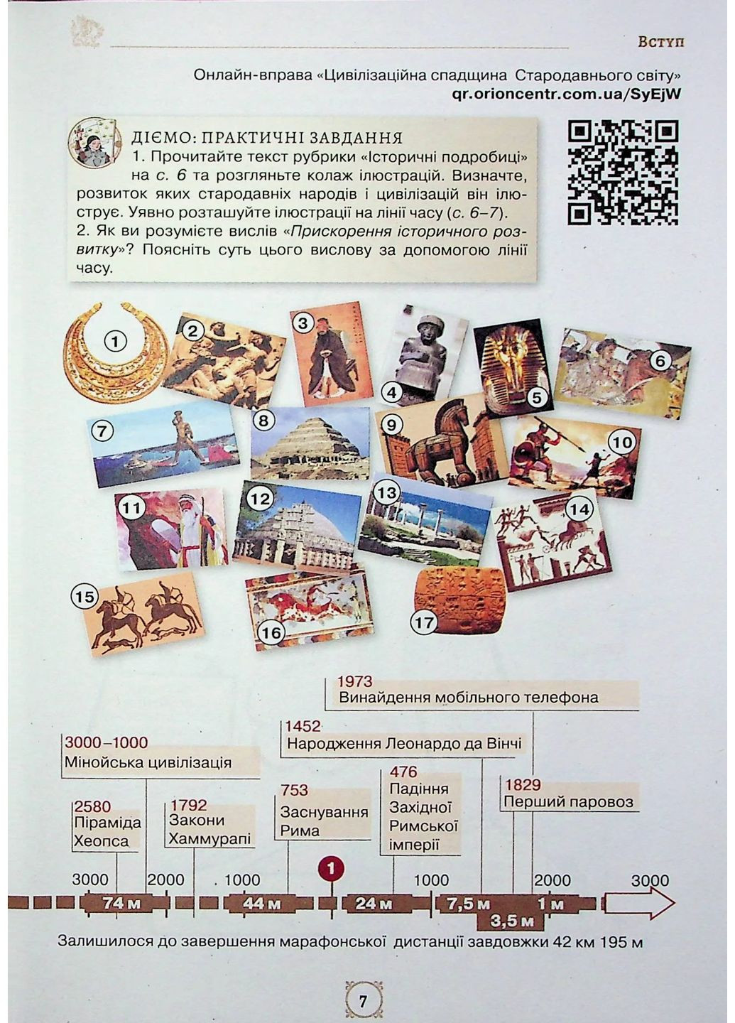 Всемирная история. 7 класс. Учебник Оріон (370057216)