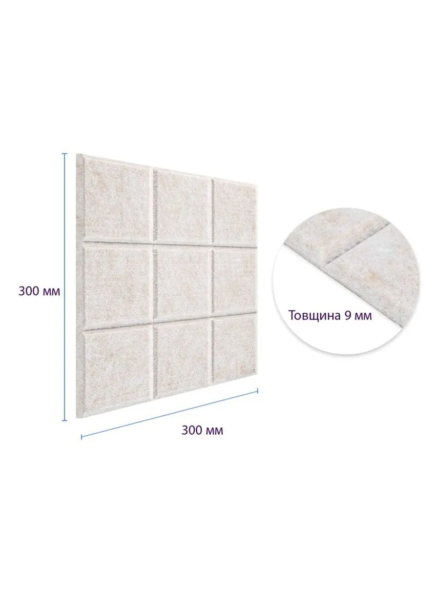 Звукоізоляційна панель 300х300х9мм Молочний меланж SW-00002701 Sticker Wall (377306949)