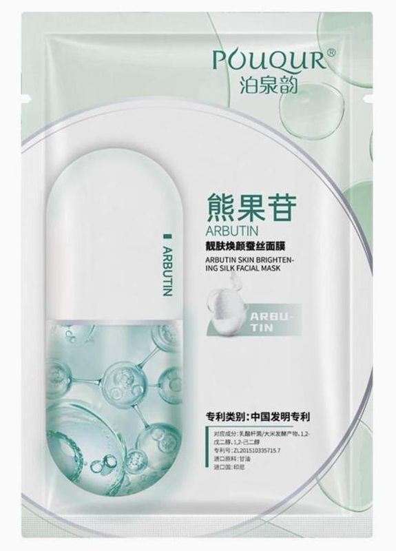 Маска с арбутином для сияющей кожи Pouqur Arbutin Skin Brightening Silk Mask 30 г No Brand (335868581)