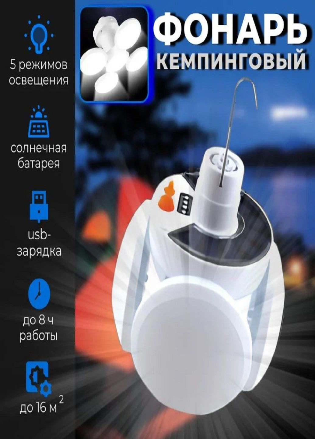 Світильник світлодіодний підвісний кемпінговий BL 2029 прожектор на сонячній батареї та USB зарядкою Білий VTech (299715362)