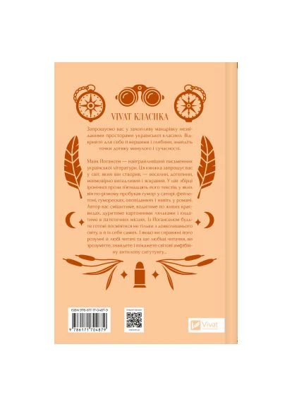 Книга Ситутунга - Майк Йогансен (9786171704879) Vivat Ситутунга - Майк Йогансен (366696185)