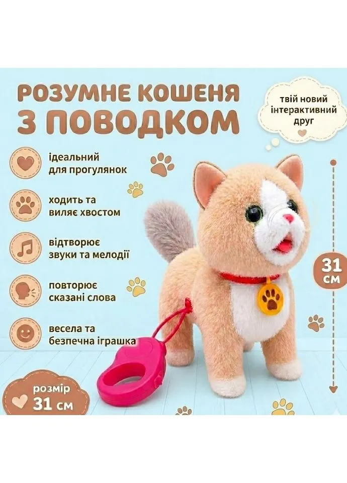 Интерактивный котенок на поводке 28см Игрушка повторюшка на USB с аксессуарами No Brand (391591202)