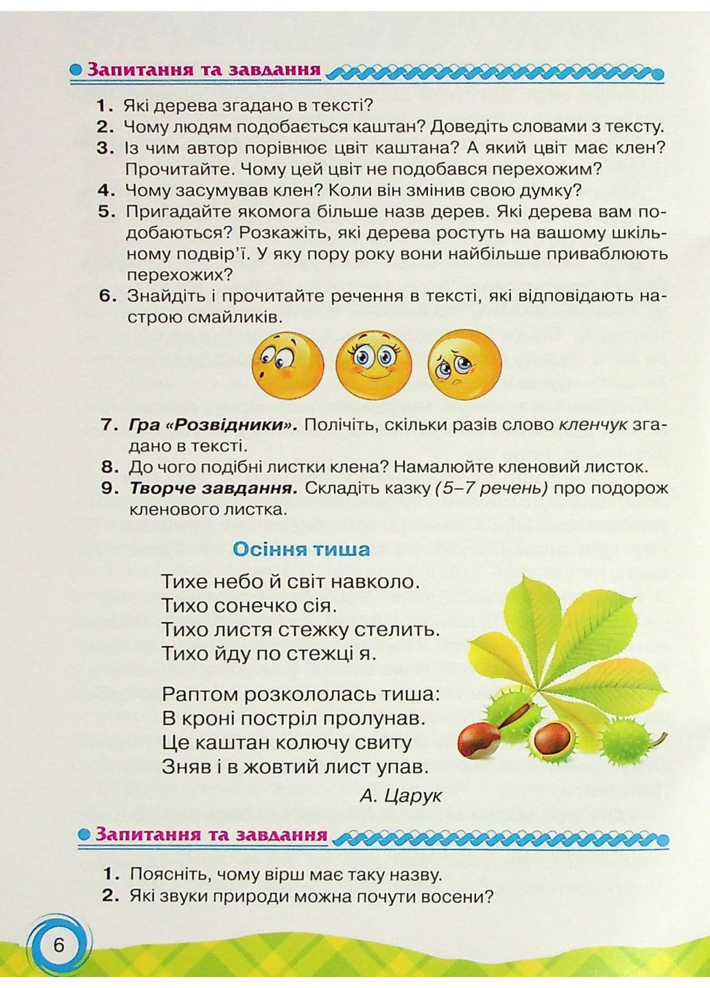 Книжка для додаткового читання 4 клас Грамота (370052508)