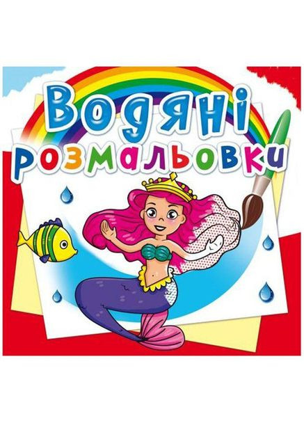 Водні розмальовки "Принцеси" Crystal Book (F00014146) No Brand (362439090)