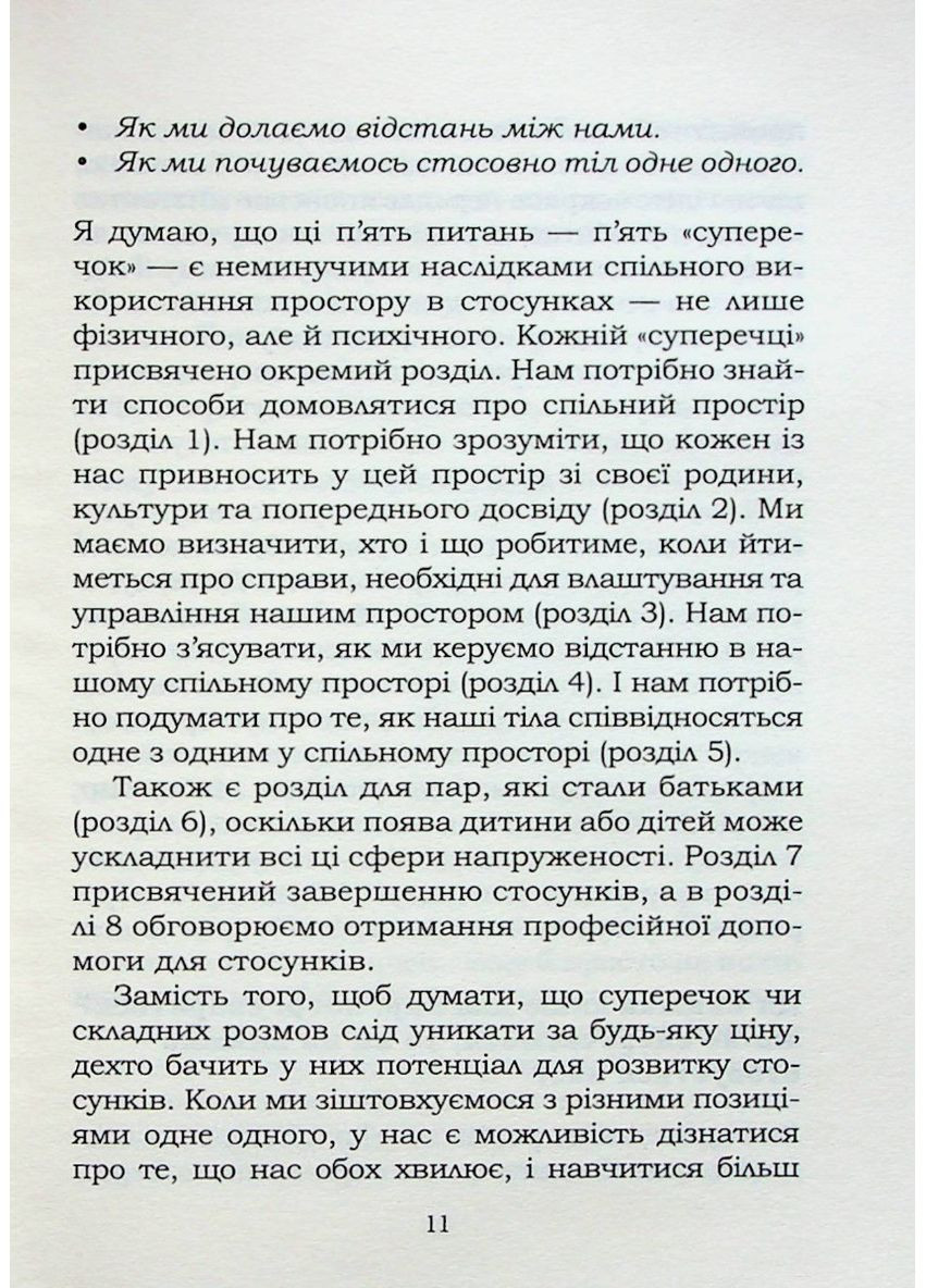 Книга 5 жизненных вопросов, которые нужно решить всем парам, или Почему так важно мыть посуду. Джоанна Гаррисон (на украинском) Клуб Сімейного Дозвілля (361340356)