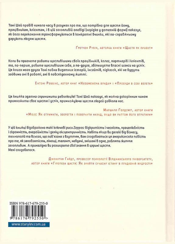 Книга Доставка щастя. Автор - Тоні Шей (ВСЛ) Видавництво Старого Лева (338868848)