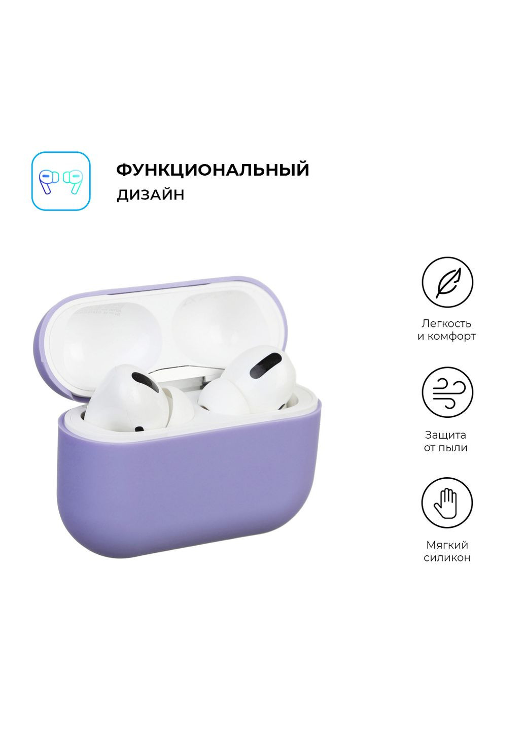 Чехол Ultrathin Silicone Case для Apple AirPods Pro Lavender (ARM55962) ArmorStandart (280438809)