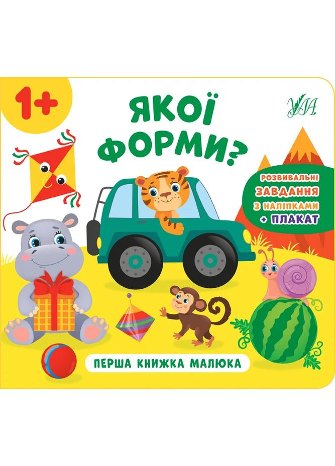 Первая книга малыша. Какой формы? УЛА (370051774)