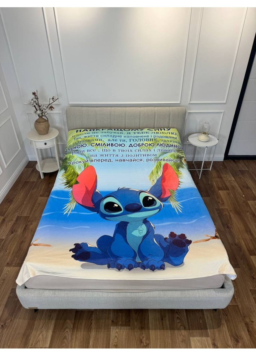 Плед 3D з побажаннями для сина Сина Обійми Стіч 31212 160х200 см FlexDress (368762738)