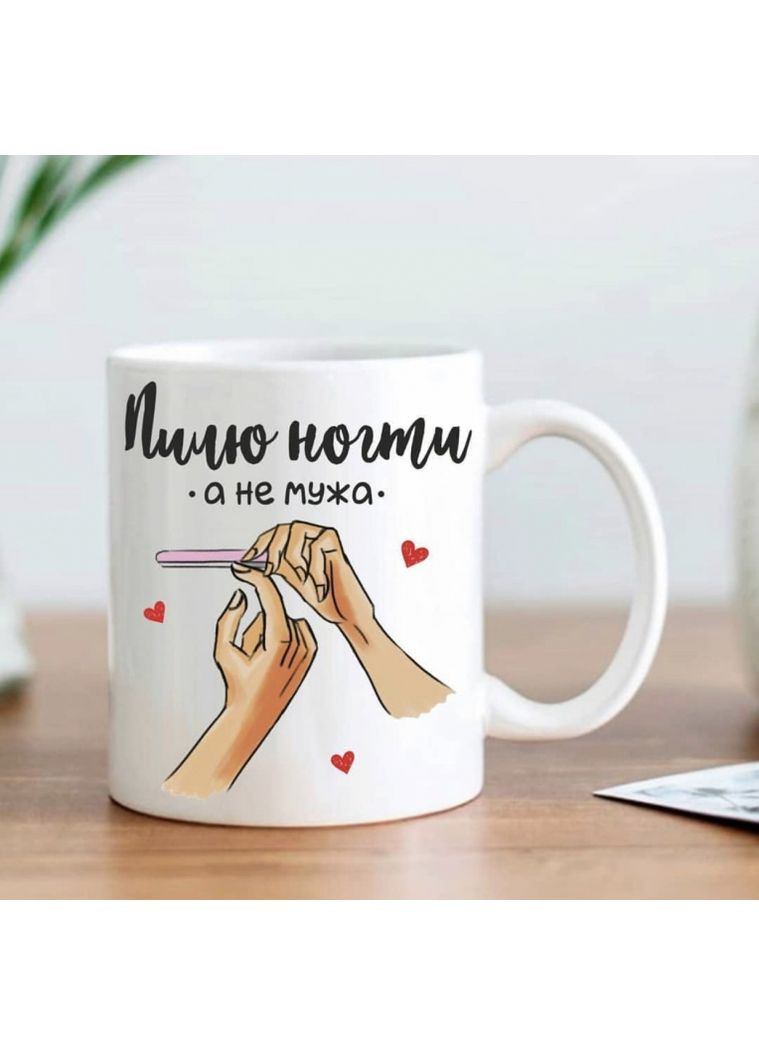 Кружка Пыль ногти а не мужа белая керамическая 330 мл для женщин подарок на праздник чашка ProDobro (365440527)