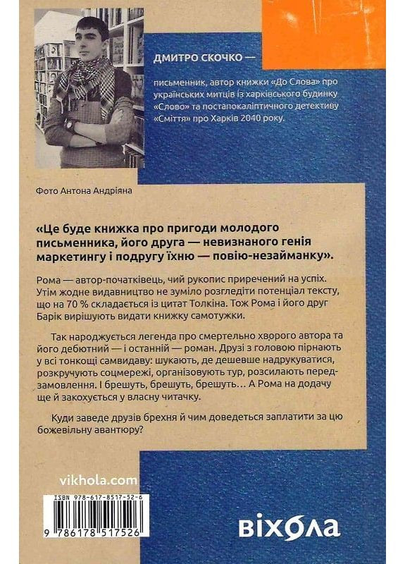 Шок. Авантюрная история одного самиздата Віхола (370057273)