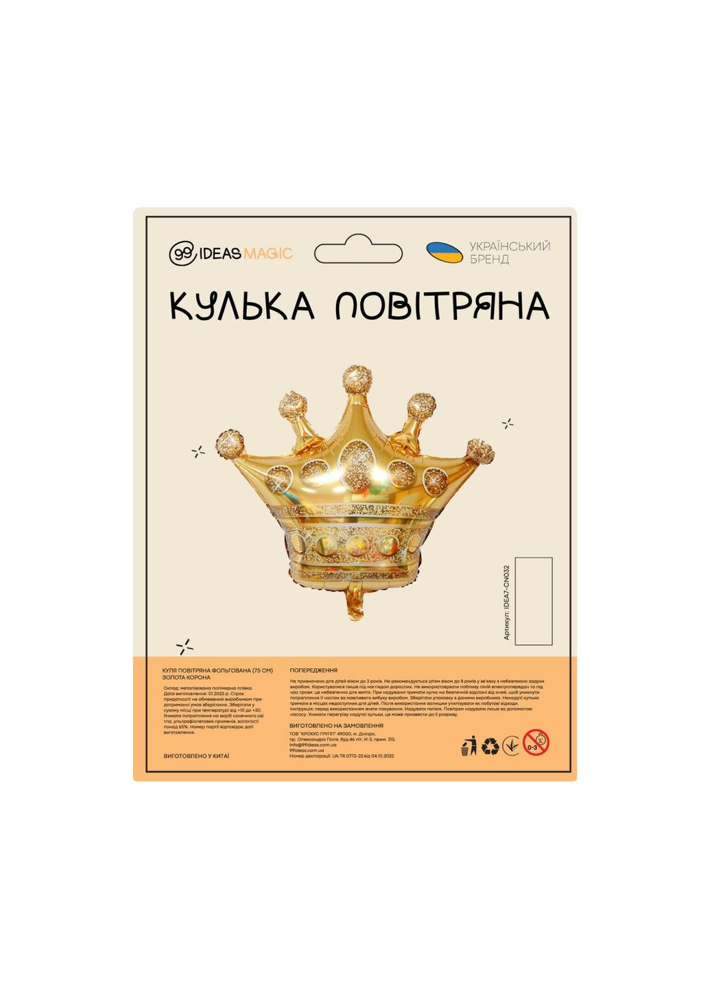 Куля повітряна фольгована (75 см) Золота корона 99IDEAS (329144339)