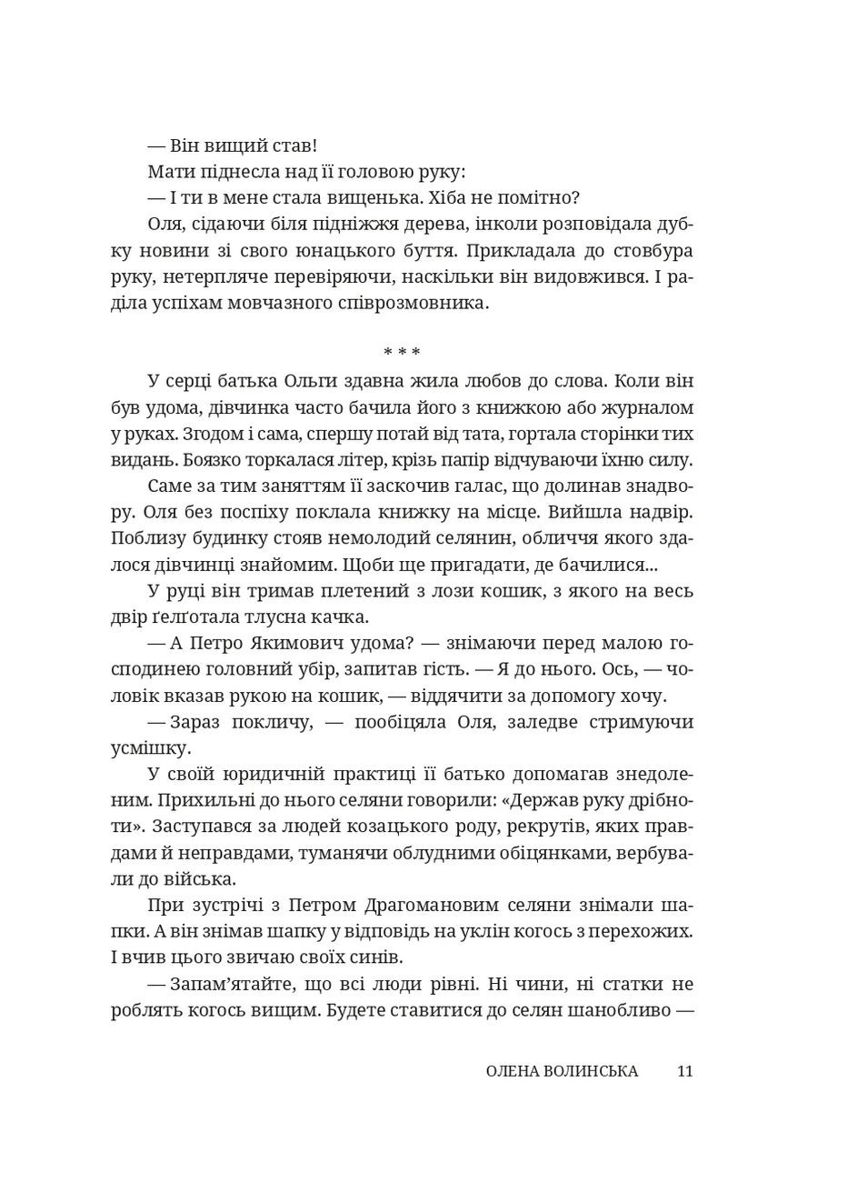 Мраморная женщина. Повесть об Елене Пчелке Брустури (370066655)