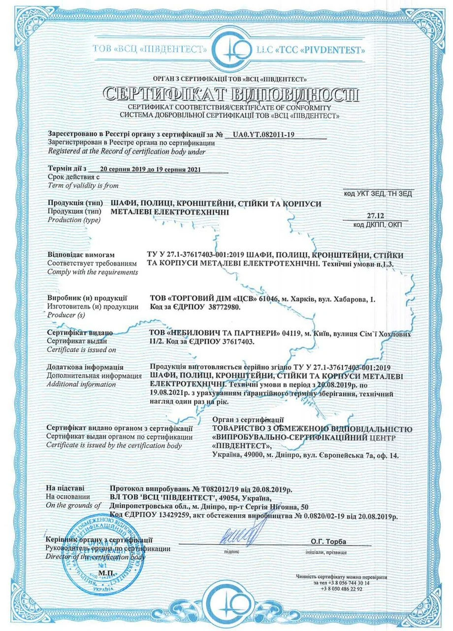 Телекоммуникационный антивандальный шкаф 12U (12U450AV) CSV (383365610)