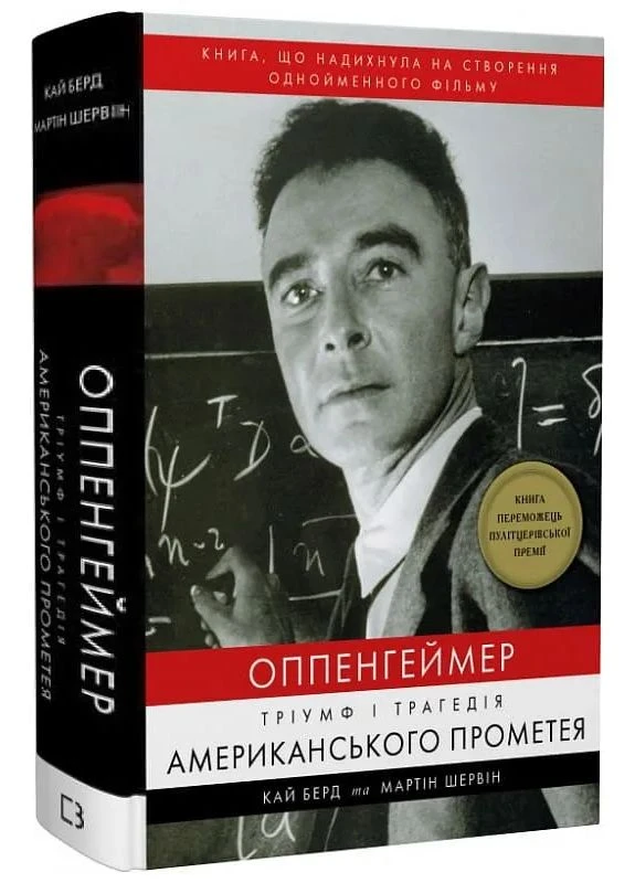 Оппенгеймер. Тріумф і трагедія Американського Прометея No Brand (390806950)