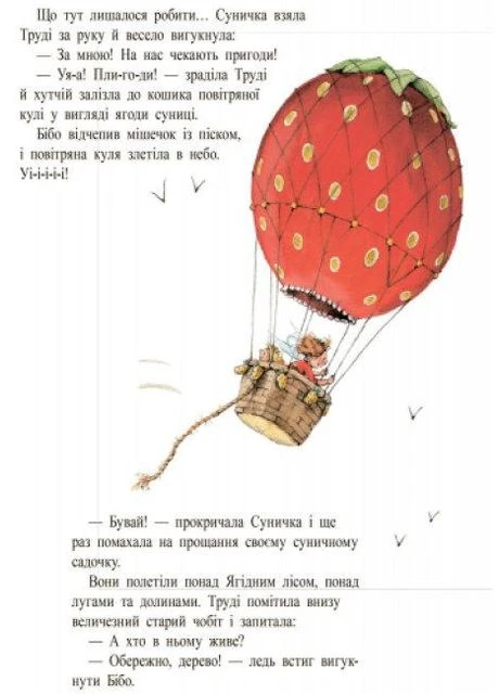 Ягодная фея Земляничка. Ягодное колдовство. Штефани Дале РАНОК (349839539)