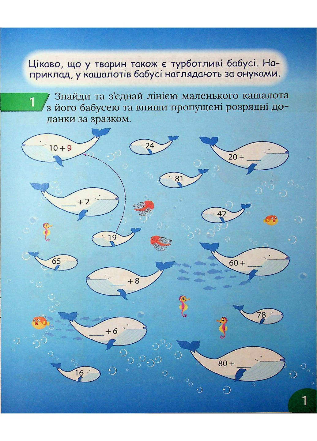Интересный тренажер по математике. Сложение, вычитание. 2 класс Торсінг (370066772)