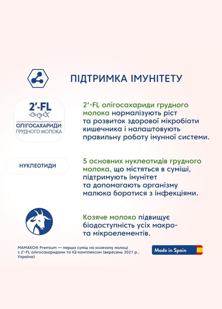 Сухой молочный напиток MAMAKO 3 Premium на основе козьего молока, 800 г МАМАКО (341678283)
