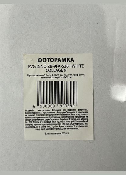 Мультирамка INNO ZB9FA-5361 WHITE COLLAGE 9 EVG (309186151)