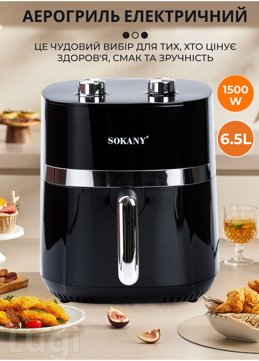 Аерогриль-фрітюрниця Healthy Airfryer SK-10024 6.5л чорний (SK10024) Sokany (352061139)
