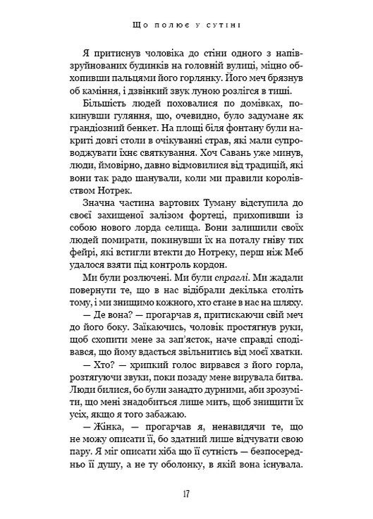 Із плоті й кісток. Що полює у сутіні. Книга 2 BookChef (370849571)