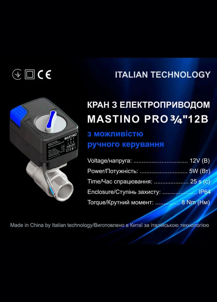 Кран з електроприводом 12В 3/4 Mastino (337514588)