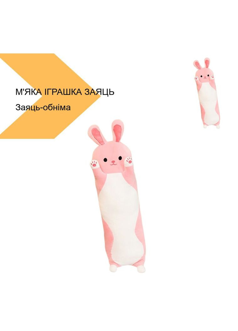 М'яка іграшка ''Заяць-обнімашка'' 90 см рожевий (43491-_409) XPRO (280931143)