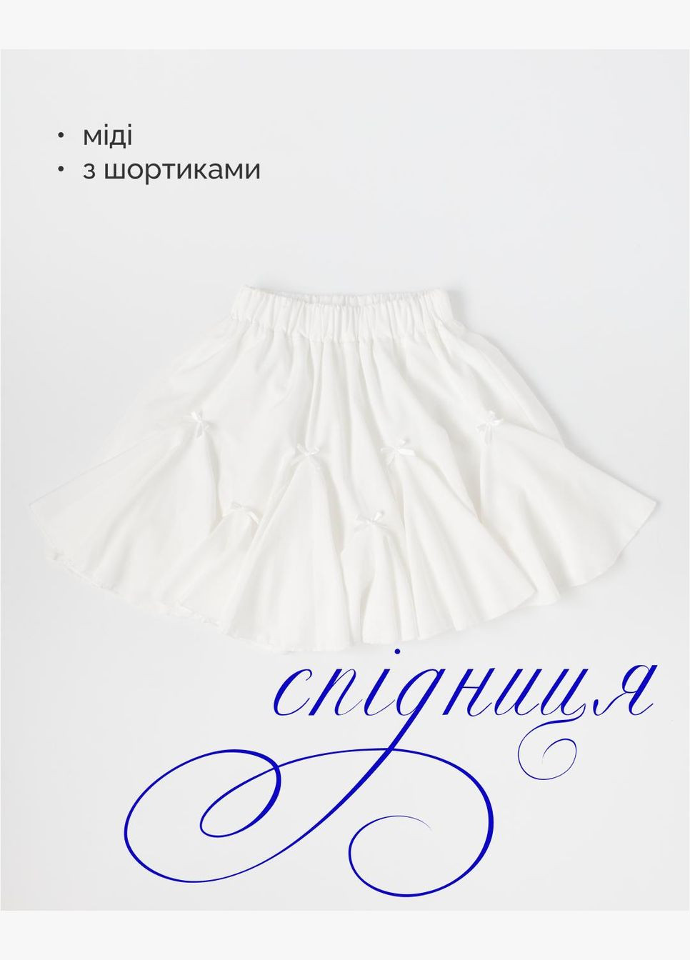 Біла спідниця-шорти міді однотонна спідниця з милими міні бантиками жіноча кокетт лоліта стиль кавай легка на резинці харадзюку No Brand (332988942)