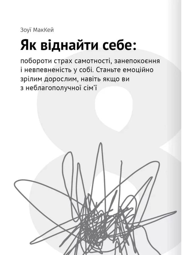 Сам собі психолог. Збірник самарі + аудіокнижка Моноліт-Bizz (370269057)